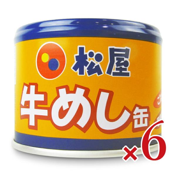松屋牛めし缶 190g × 6個
