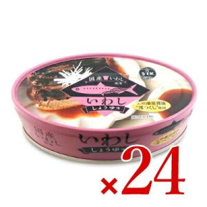 缶詰 イワシ缶詰 24缶 缶詰め 信田缶詰 国産いわししょうゆ味100g×24個 ケース販売