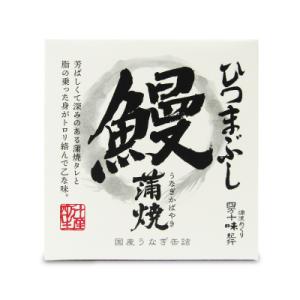 四万十生産 鰻蒲焼 ひつまぶし 国産うなぎ缶詰・箱入 75g缶｜tsutsu-uraura