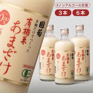 有機JAS 篠崎 国菊 有機米 あまざけ 550g × 6本 甘酒 ノンアルコール