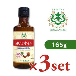 mctオイル mct 仙台勝山館 MCTオイル 165g × 3本 ミニボトル ココナッツベース10...