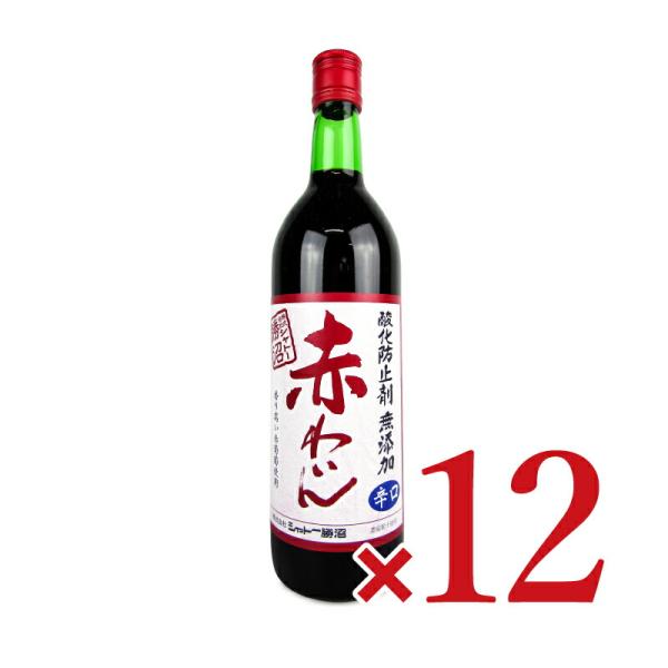 シャトー勝沼 無添加 赤ワイン 辛口 720ml × 12本 ケース販売