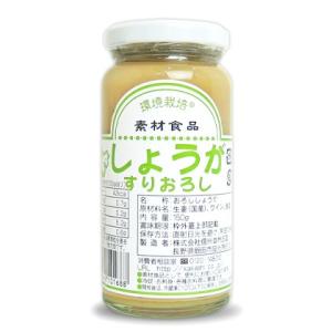 信州自然王国 環境栽培 国産しょうがすりおろし 150g　