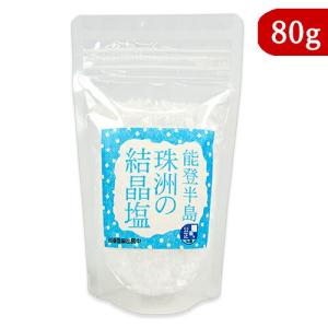 新海塩産業 能登半島 珠洲の結晶塩 80g｜tsutsu-uraura