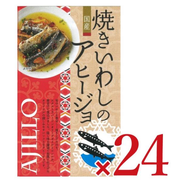 缶詰 イワシ缶詰 24缶 缶詰め 高木商店 焼きいわしのアヒージョ 100g×24個 ケース販売