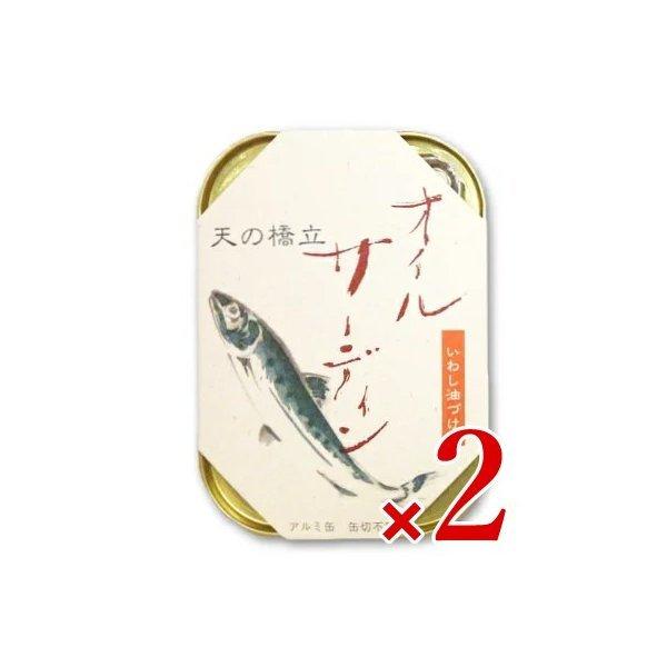 缶詰 イワシ缶詰 オイルサーディン 缶詰め 竹中缶詰 天の橋立 真いわし いわし油漬け 105g×2...