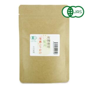 竹内農園 有機しそふりかけ 50g 有機JAS