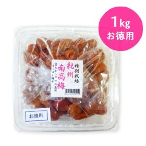 竹内農園 紀州南高梅 「特別栽培 梅干」 訳あり 1kg