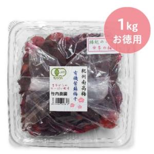 竹内農園 紀州南高梅  1kg