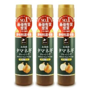 北海道タマネギドレッシング 200ml × 3本