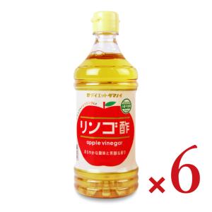 タマノイ酢 リンゴ酢 500ml × 6本【食品 調味料 酢 その他 りんご酢 ダイエット 効果 飲み方 いつ飲む おすすめ レシピ】