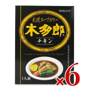 カレー レトルトカレー スープカレー レトルト食品 木多郎スープカレー チキン 310g × 6個 [タンゼンテクニカルプロダクト] レトルト｜にっぽん津々浦々