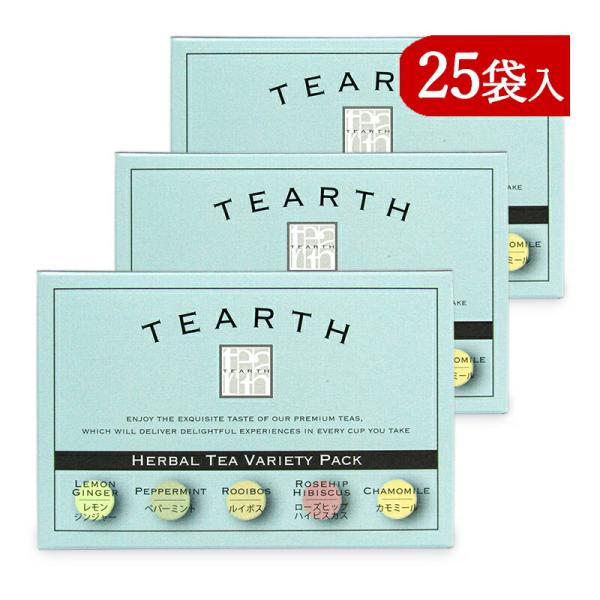 ハーブティー TEARTH ハーブティー バラエティーパック 25袋入り × 3箱 個包装 ティーア...