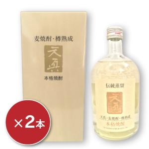 麦焼酎 天真 720ml ×2本 ［天領酒造］