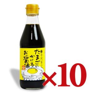 醤油 しょうゆ 卵かけご飯 寺岡家のたまごにかけるお醤油 300ml×10本 寺岡有機醸造