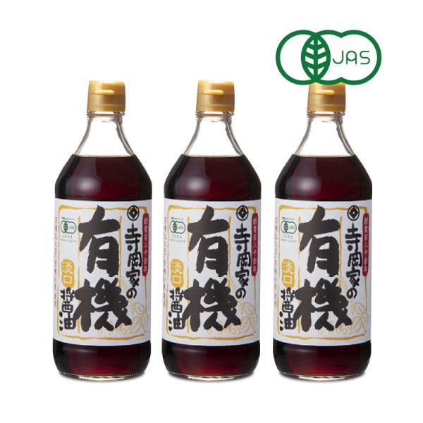 有機JAS 寺岡有機醸造 寺岡家の有機醤油 淡口 500ml × 3本