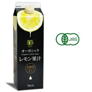 テルヴィス 有機レモン果汁 1000ml　有機JAS｜tsutsu-uraura