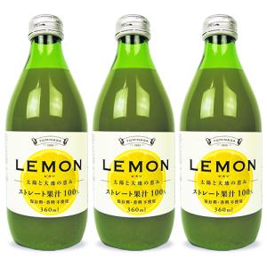 ジュース レモン果汁 富永貿易 レモン ストレート果汁 100% 360ml×3本｜tsutsu-uraura
