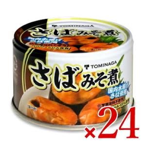 サバ缶 缶詰 鯖缶 24缶 缶詰め トミナガ さば味噌煮缶詰 150g×24個 ケース販売 富永貿易