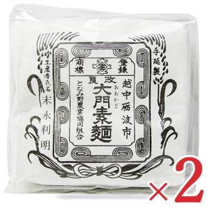 贈答 ギフト 富山 大門素麺 2個 化粧箱入 名産 通販 希少 伝統 手延べ