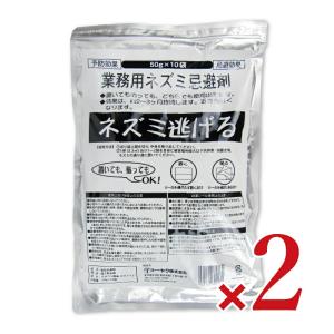 トーヤク 業務用ネズミ忌避剤 スーパーネズミ逃げる 50g×10袋入 × 2個｜tsutsu-uraura