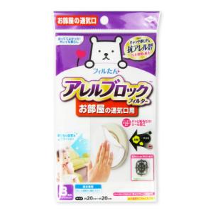 東洋アルミ フィルたん アレルブロックフィルター お部屋の通気口用 ホワイト 3枚入  ポイント消化...