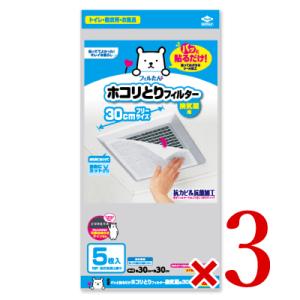 東洋アルミ パッと貼るだけホコリとりフィルター 換気扇用 30cm 5枚入 × 3袋