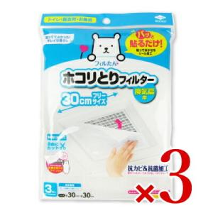 東洋アルミ パッと貼るだけ! ホコリとりフィルター 換気扇用 3枚入 × 3袋