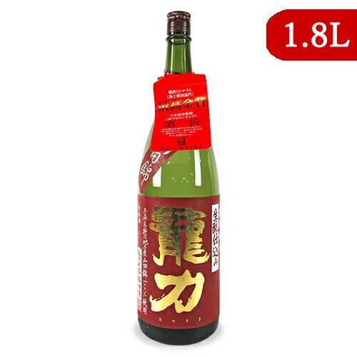 本田商店 龍力 特別純米 生もと仕込み 1.8L 山田錦100％