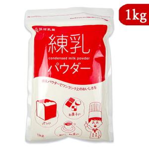 筑波乳業 練乳パウダー 1kg 業務用