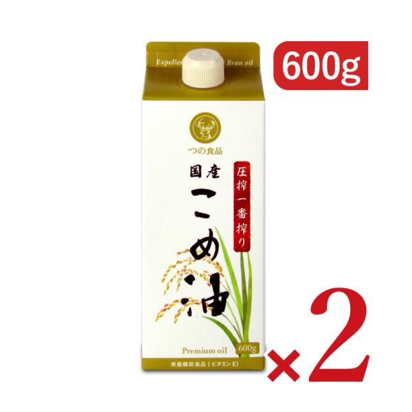築野食品工業 圧搾一番搾り 国産こめ油 600g × 2本 紙パック