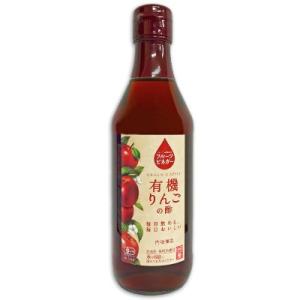 内堀醸造 フルーツビネガー 有機りんごの酢 360ml 有機JAS