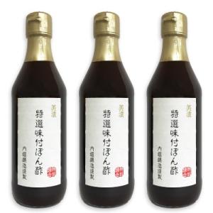 内堀醸造 美濃特選味付ぽん酢 360ml × 3本｜tsutsu-uraura