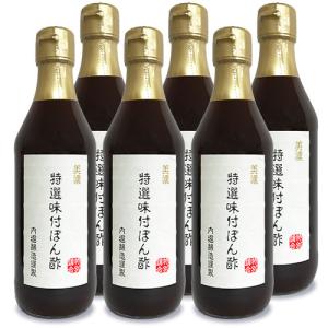 内堀醸造 美濃特選味付ぽん酢 360ml × 6本