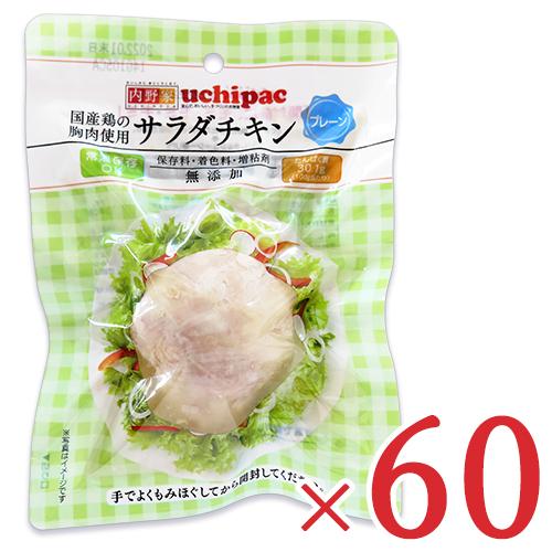 内野家 uchipac 国産鶏 サラダチキン プレーン 100g × 60個