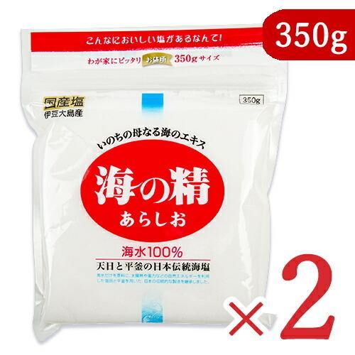 海の精 あらしお 350g × 2袋 赤ラベル 伊豆大島