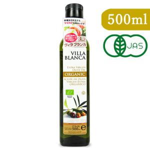 ヴィラブランカ 有機エキストラヴァージンオリーブオイル　５００ｍｌ（４５８ｇ） ヴィラブランカ オーガニック エクストラバージン オリーブオイル