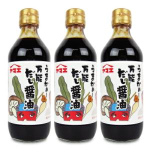 醤油 だし醤油 しょうゆ ヤマエ うまかぁ?万能だし醤油 360ml×3本