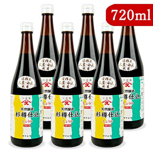 醤油 薄口醤油 淡口醤油 うすくち ヤマヒサ 純正淡口しょうゆ 720ml×6本