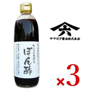 ヤマロク醤油 ちょっと贅沢なぽん酢 500ml × 3個