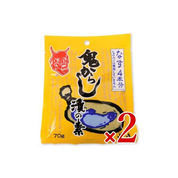 山清 鬼からし漬の素 なす用 70g × 2袋  ポイント消化に