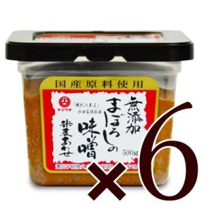 無添加 まぼろしの味噌 米麦あわせ 500g × 6個 山内本店