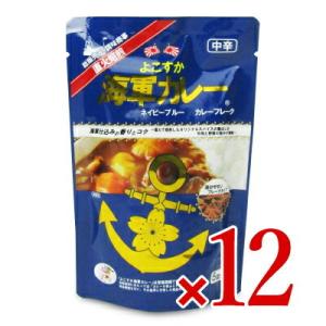 カレールー フレークタイプよこすか海軍カレー ネイビーブルー カレーフレーク 125g × 12袋 調味商事｜tsutsu-uraura