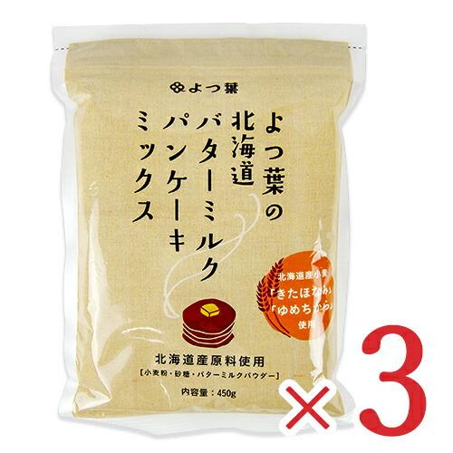 よつ葉乳業 よつ葉の北海道バターミルクパンケーキミックス 450g × 3袋