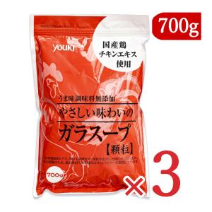 ユウキ食品 ユウキ食品 やさしい味わいのガラスープ 700g × 3袋 顆粒 youki｜tsutsu-uraura