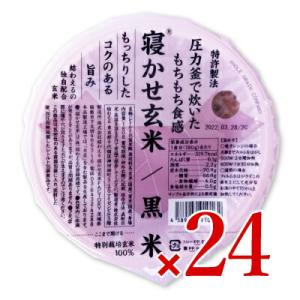 パックご飯 レトルトご飯 ご飯パック 結わえる 寝かせ玄米ごはんパック　黒米ブレンド 180g×24個 ケース販売｜tsutsu-uraura