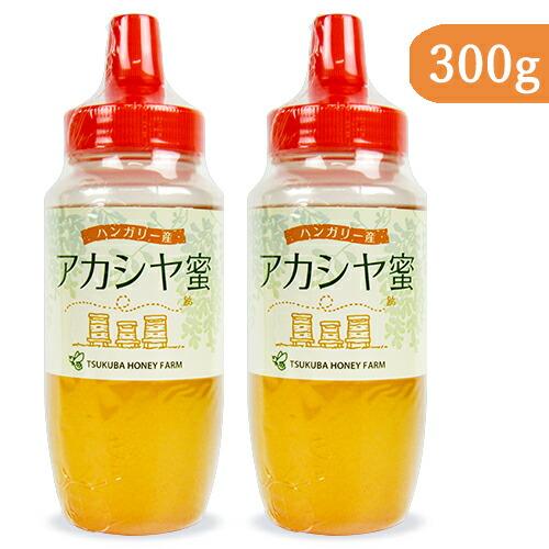 はちみつ アカシヤ蜂蜜 有限会社山田養蜂場 ハンガリー産 アカシヤ蜜 300g×2本 蜂蜜 ハチミツ