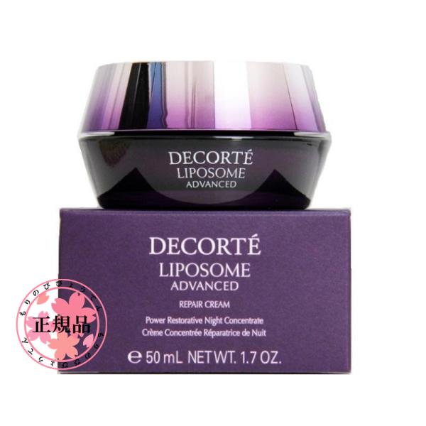 COSME DECORTE コスメデコルテ リポソームアドバンストリペアクリーム 50g