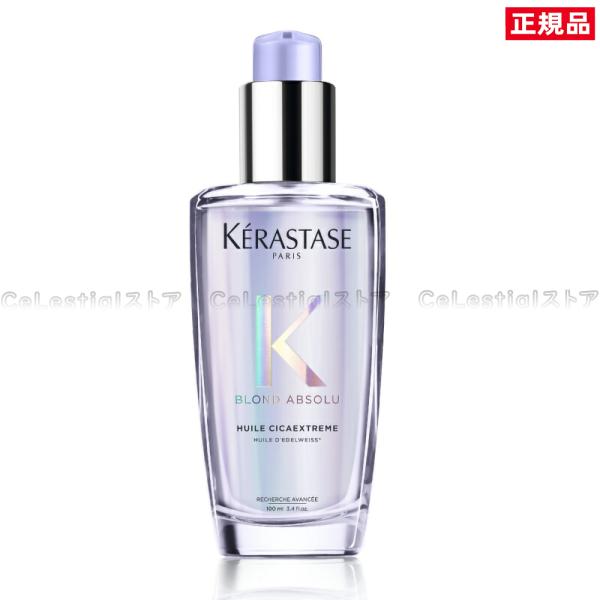 KERASTASE ケラスターゼ BL ユイル シカ エクストリーム 100ml