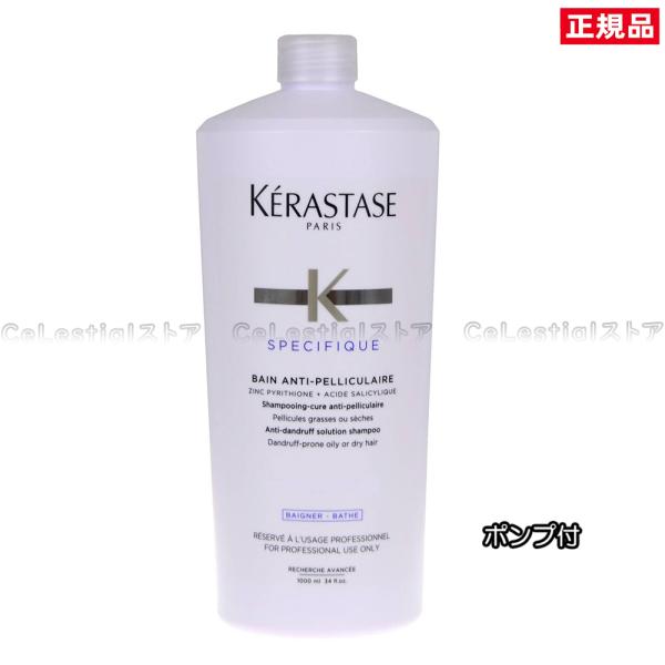 KERASTASE ケラスターゼ バン ゴマージュ ペリキュレール 1000ml シャンプー